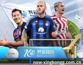 足球篮球电竞赛程一站查看（xingkong）
