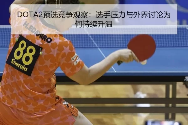 yu-xuan-jing-zheng-guan-cha-xuan-shou-ya-li-yu-wai-jie-tao-lun-wei-he-chi-xu-sheng-wen-2-153.jpg