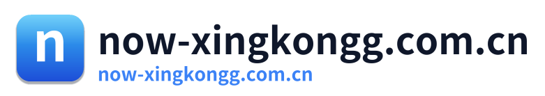 now-xingkongg.com.cn